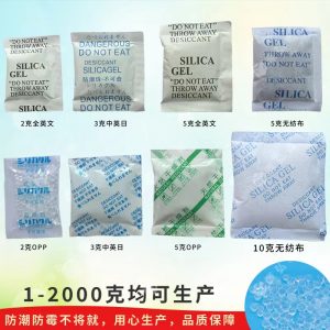 简版源弘诚1-2000克干燥剂